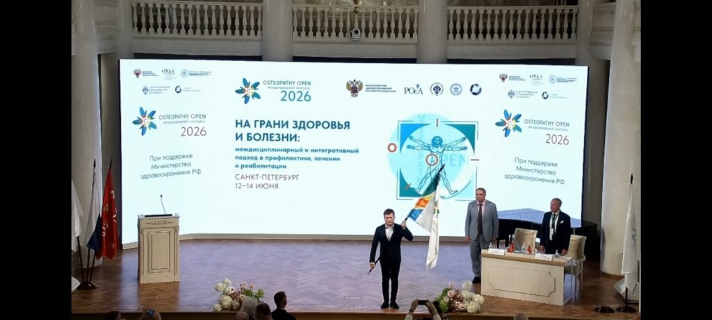 Международный конгресс по остеопатии