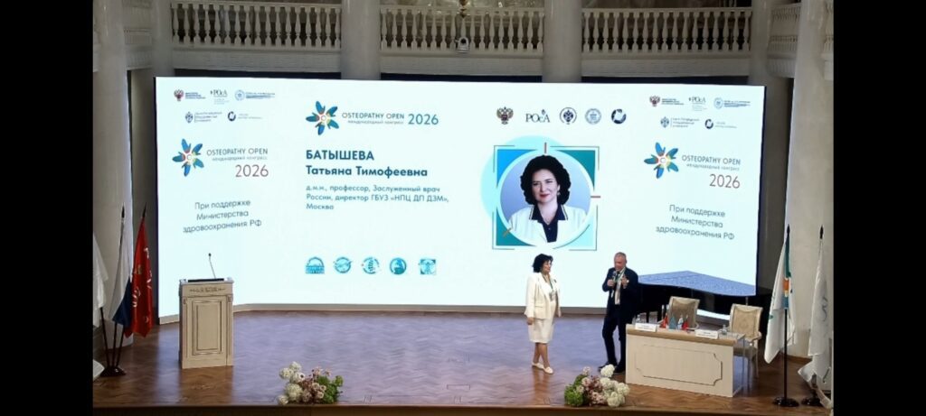Международный конгресс по остеопатии