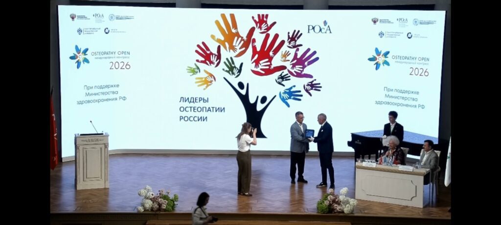 Международный конгресс по остеопатии